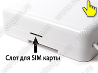 Страж GSM T3-lux - слот для SIM карты SimPal T3
